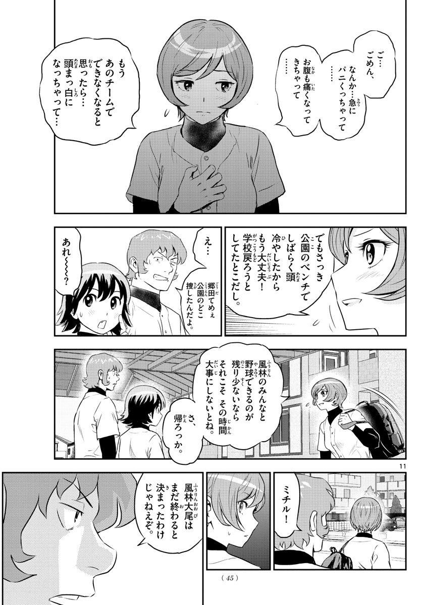 メジャーセカンド 第244話 - Page 12