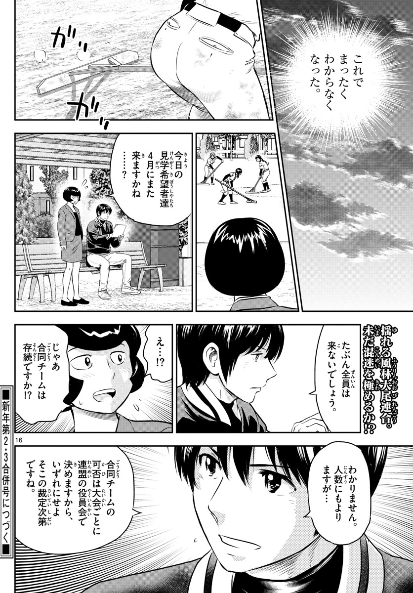 メジャーセカンド 第244話 - Page 17