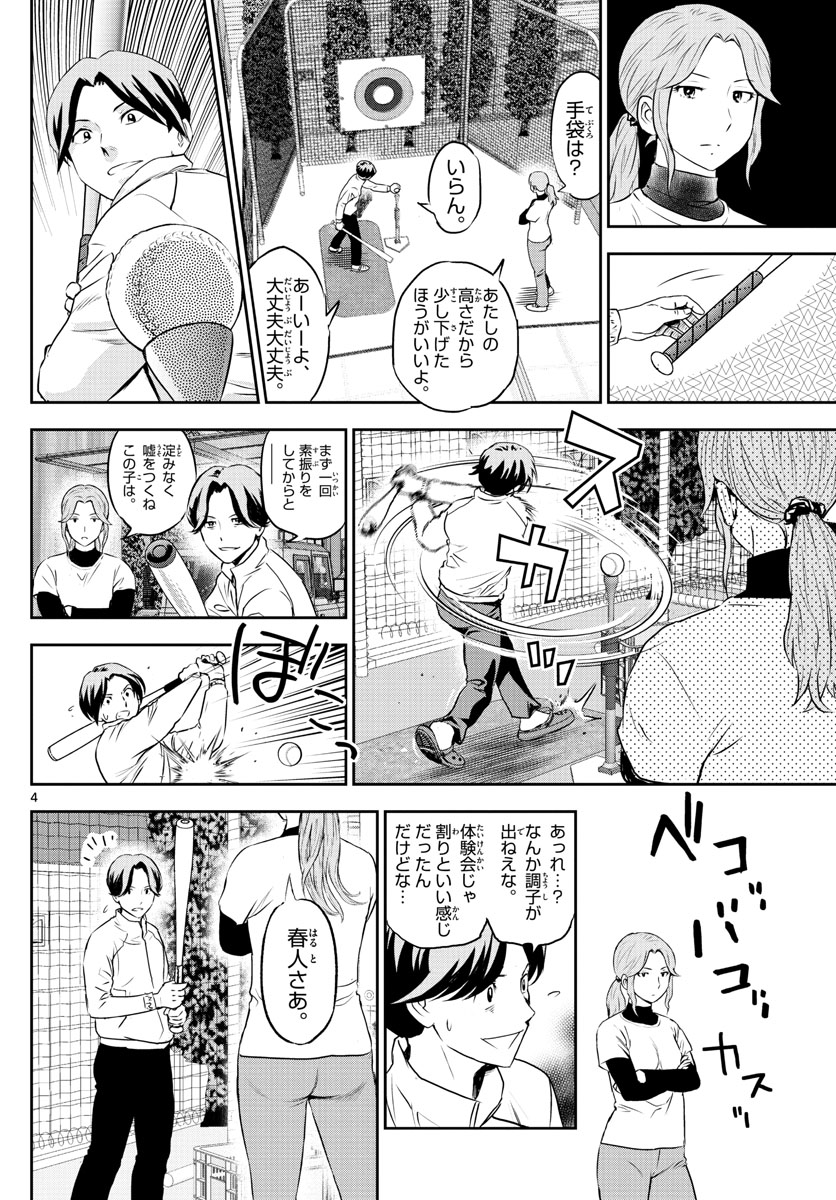 メジャーセカンド 第245話 - Page 4