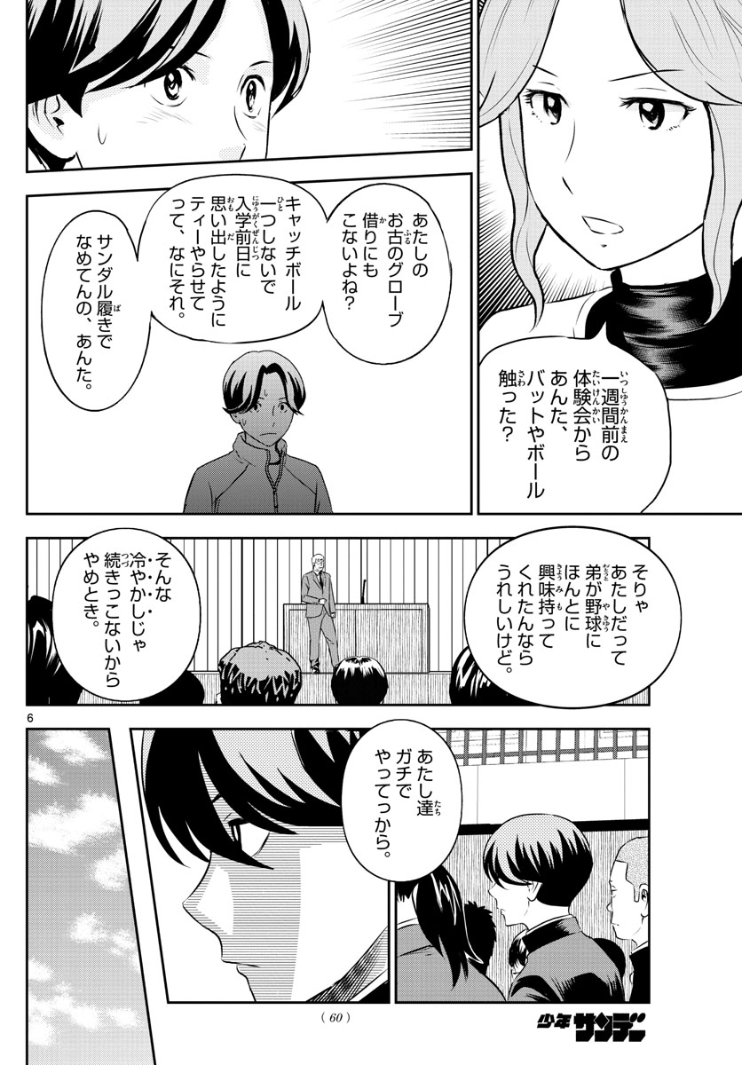 メジャーセカンド 第245話 - Page 7