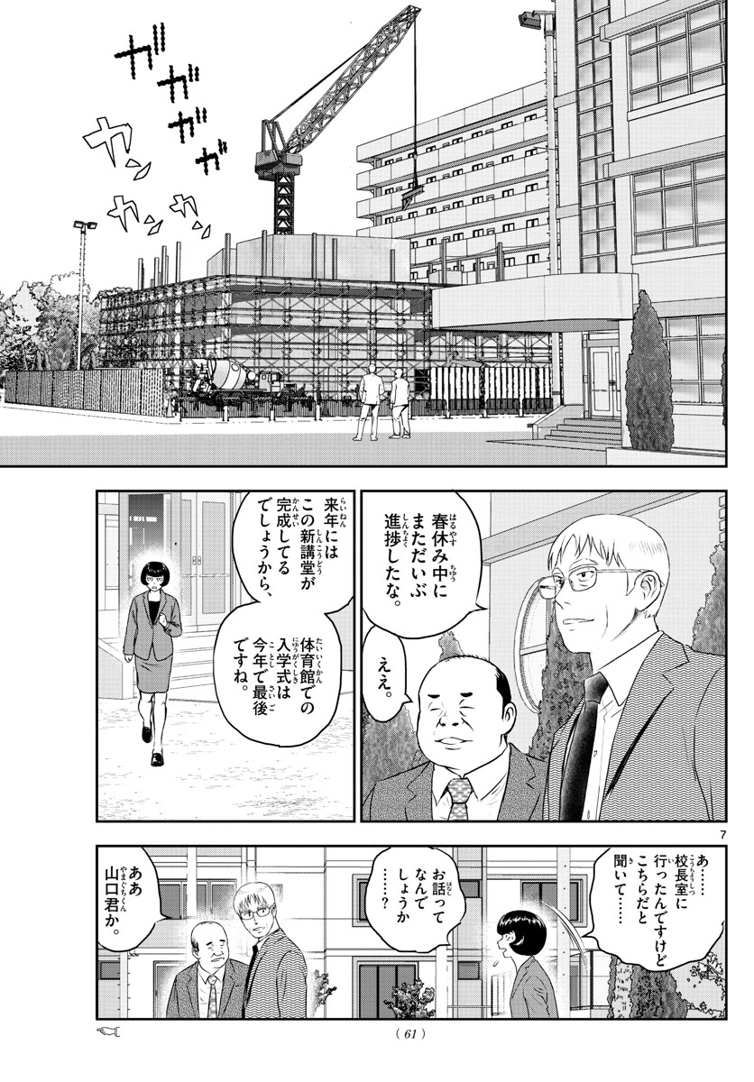 メジャーセカンド 第245話 - Page 7