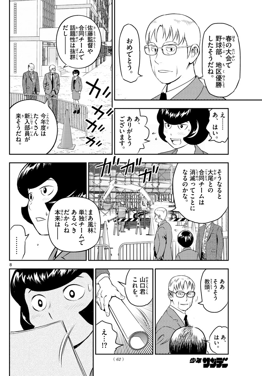 メジャーセカンド 第245話 - Page 8