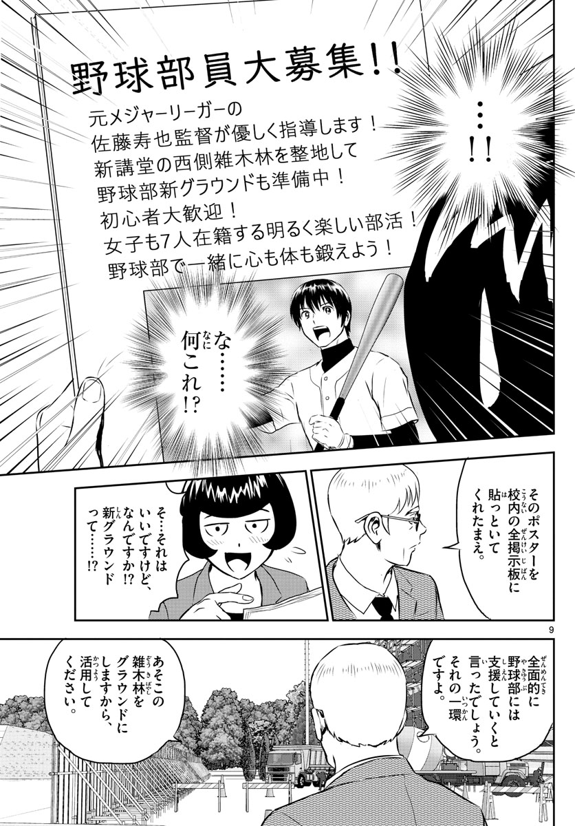 メジャーセカンド 第245話 - Page 10