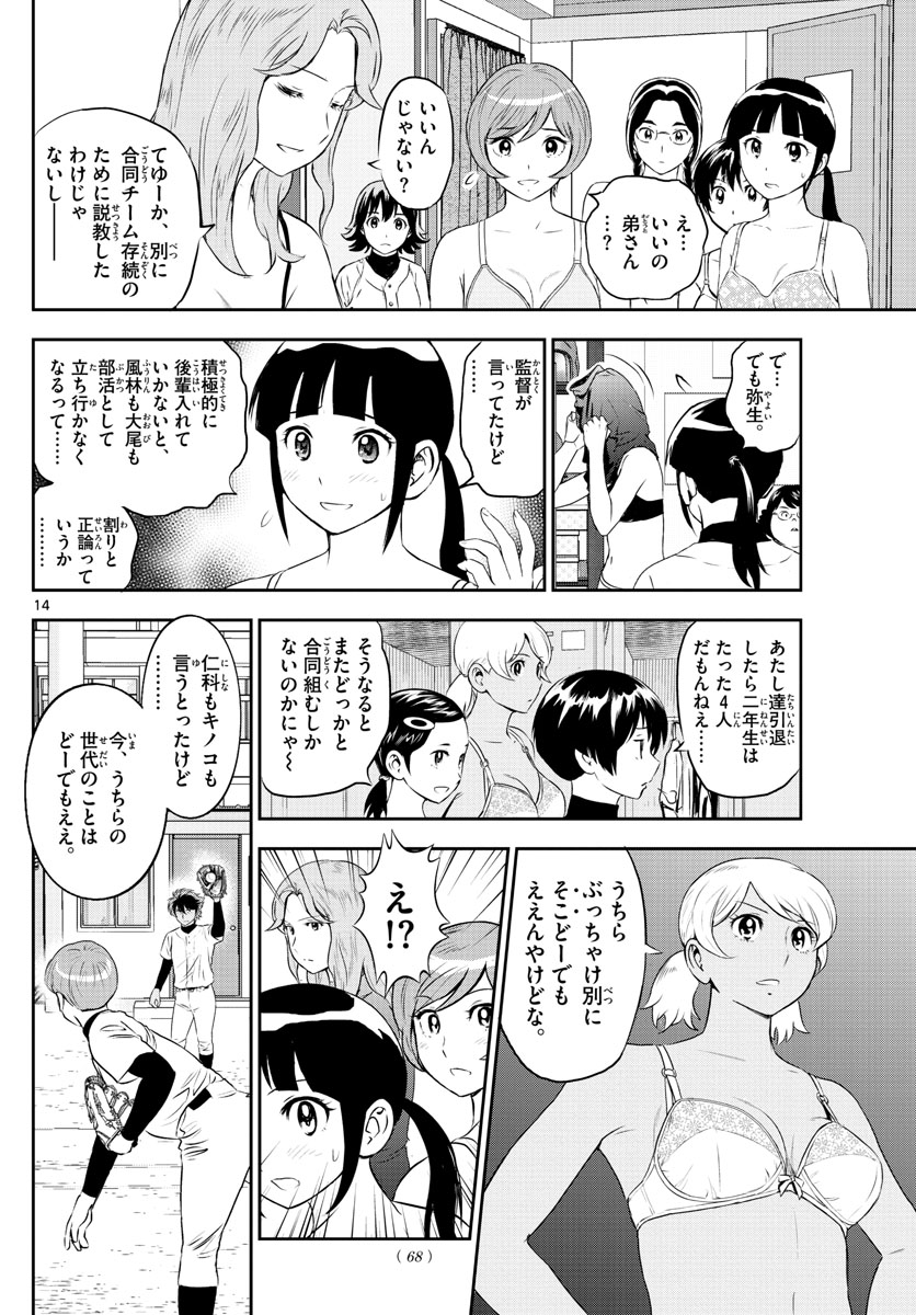 メジャーセカンド 第245話 - Page 14