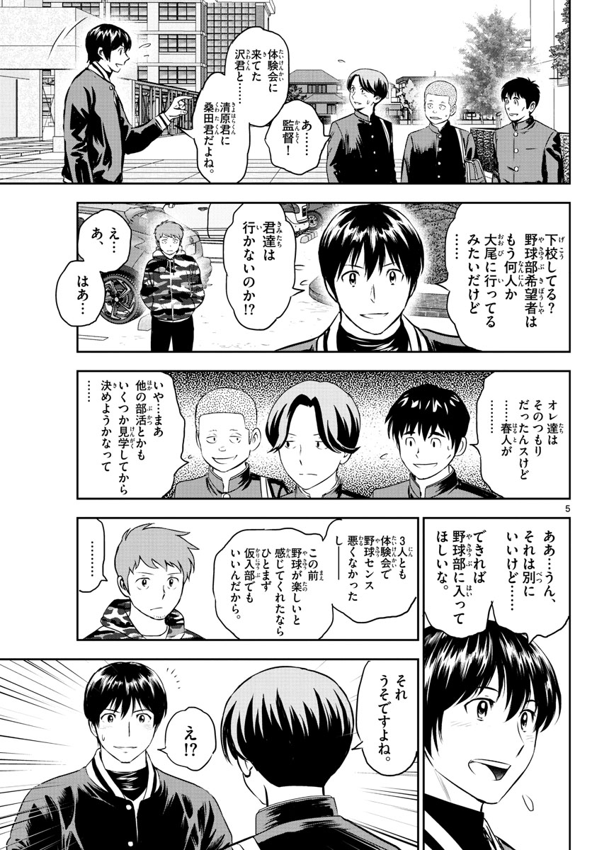 メジャーセカンド 第246話 - Page 5