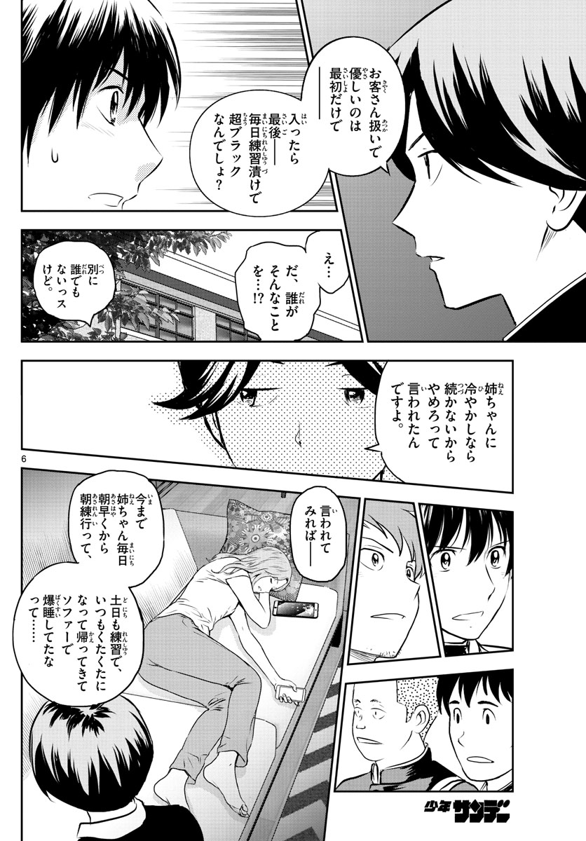 メジャーセカンド 第246話 - Page 6