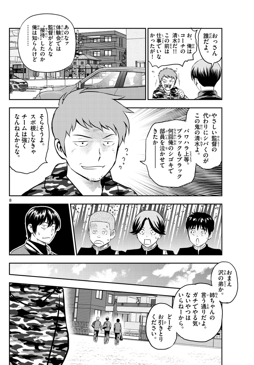 メジャーセカンド 第246話 - Page 9