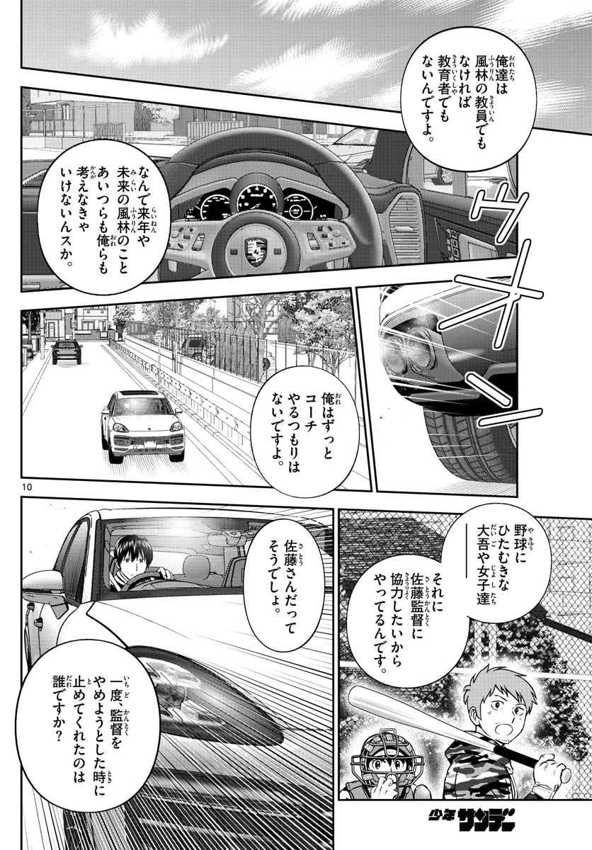 メジャーセカンド 第246話 - Page 10