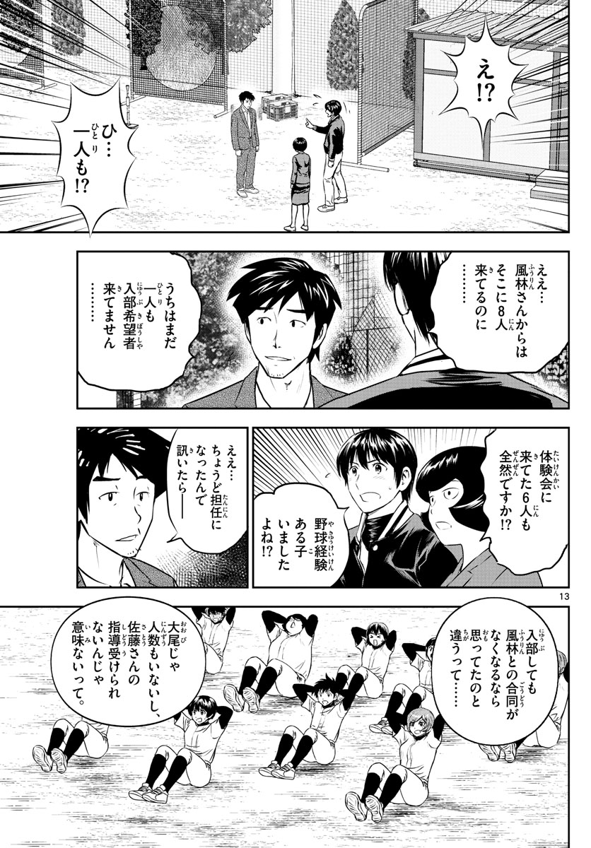 メジャーセカンド 第246話 - Page 13