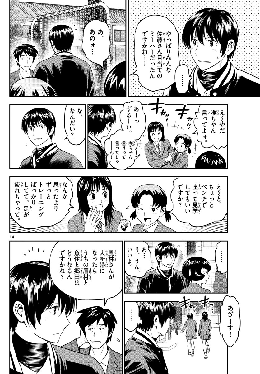 メジャーセカンド 第246話 - Page 14