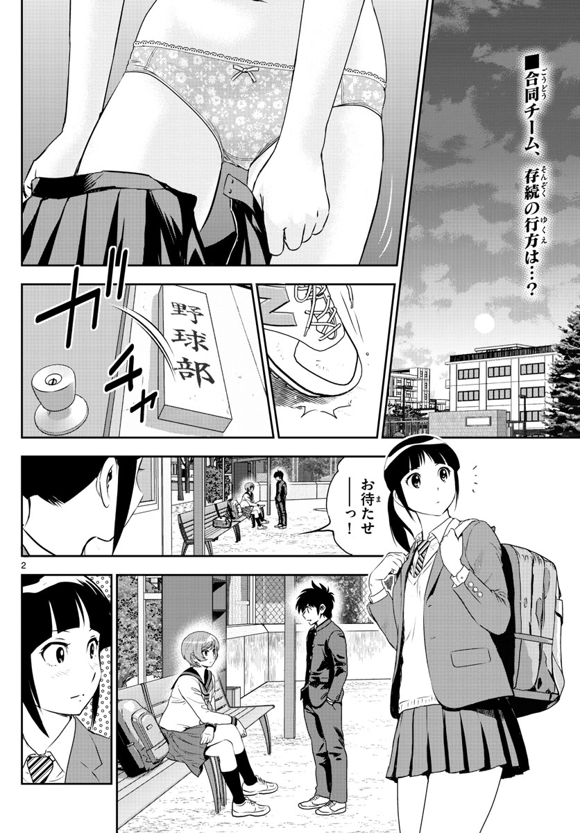 メジャーセカンド 第247話 - Page 3