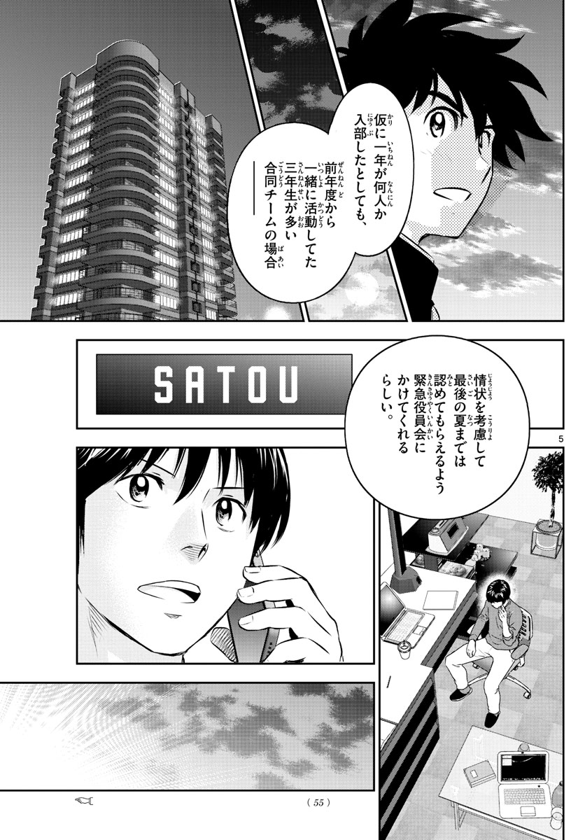 メジャーセカンド 第247話 - Page 5