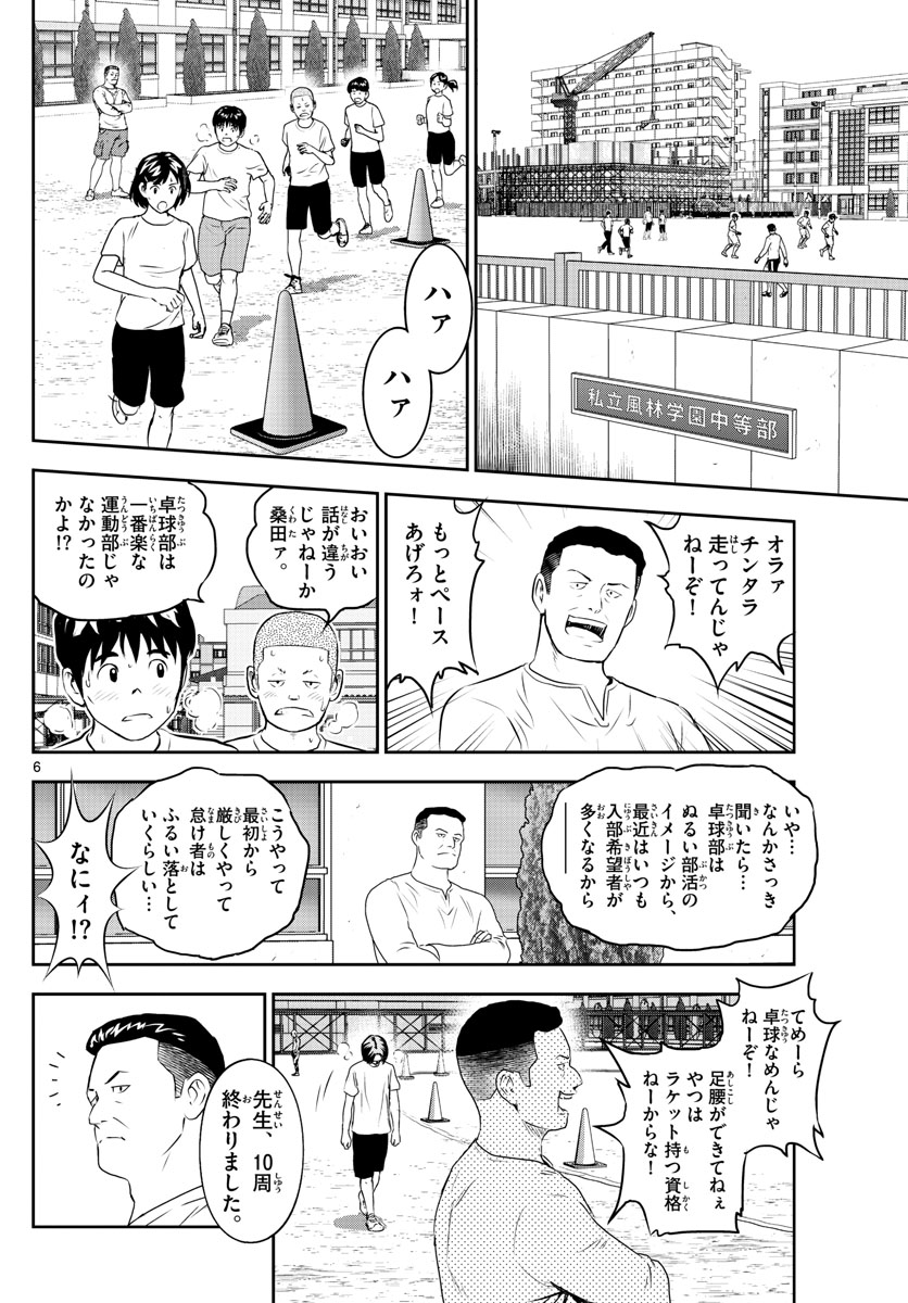 メジャーセカンド 第247話 - Page 7