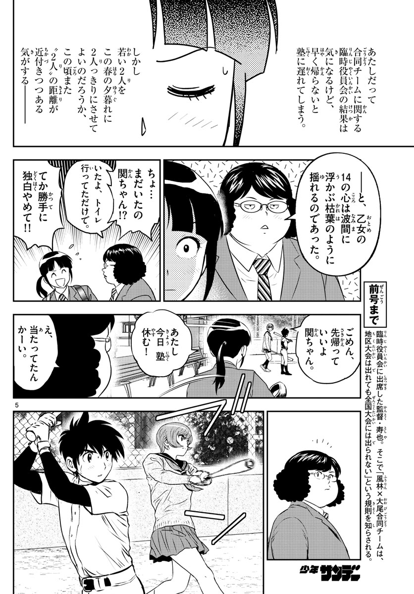 メジャーセカンド 第248話 - Page 6