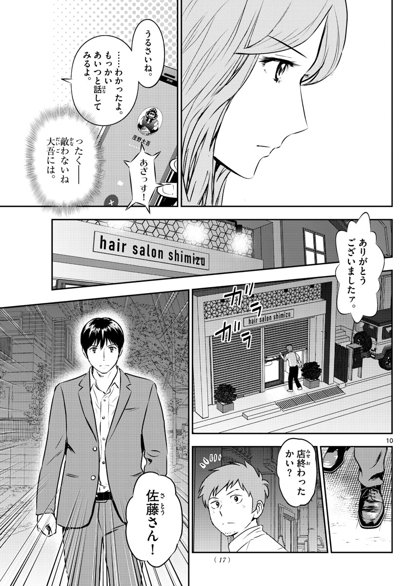 メジャーセカンド 第248話 - Page 11