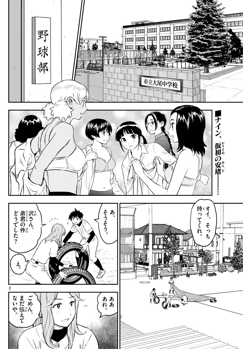 メジャーセカンド 第249話 - Page 2