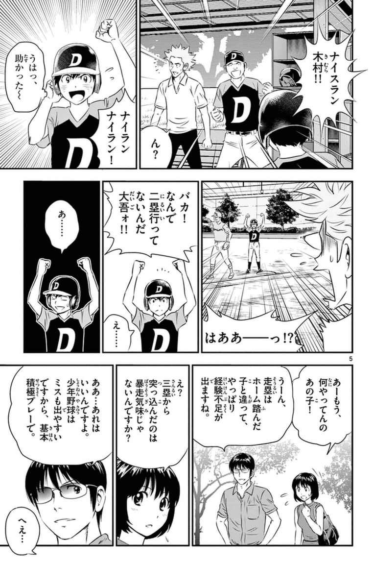 メジャーセカンド 第25話 - Page 6