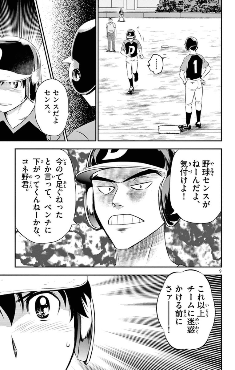 メジャーセカンド 第25話 - Page 10