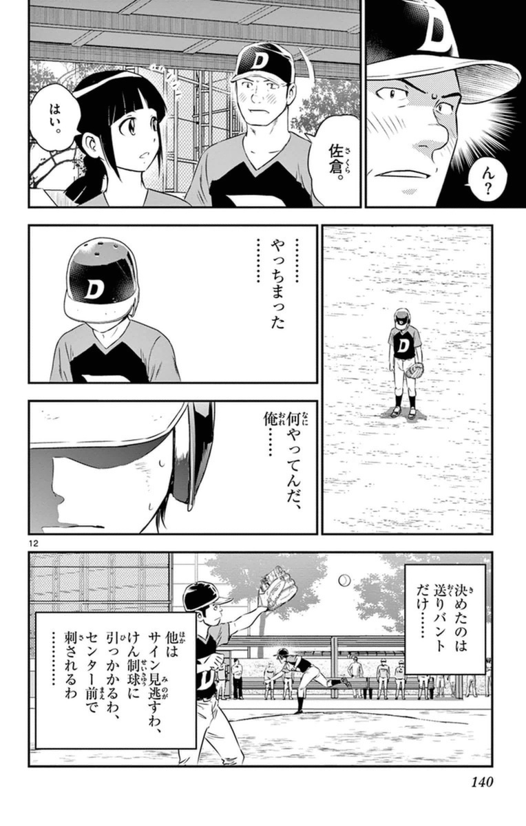 メジャーセカンド 第25話 - Page 12