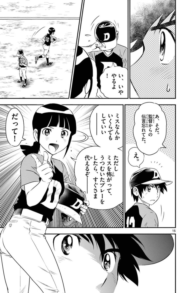 メジャーセカンド 第25話 - Page 16