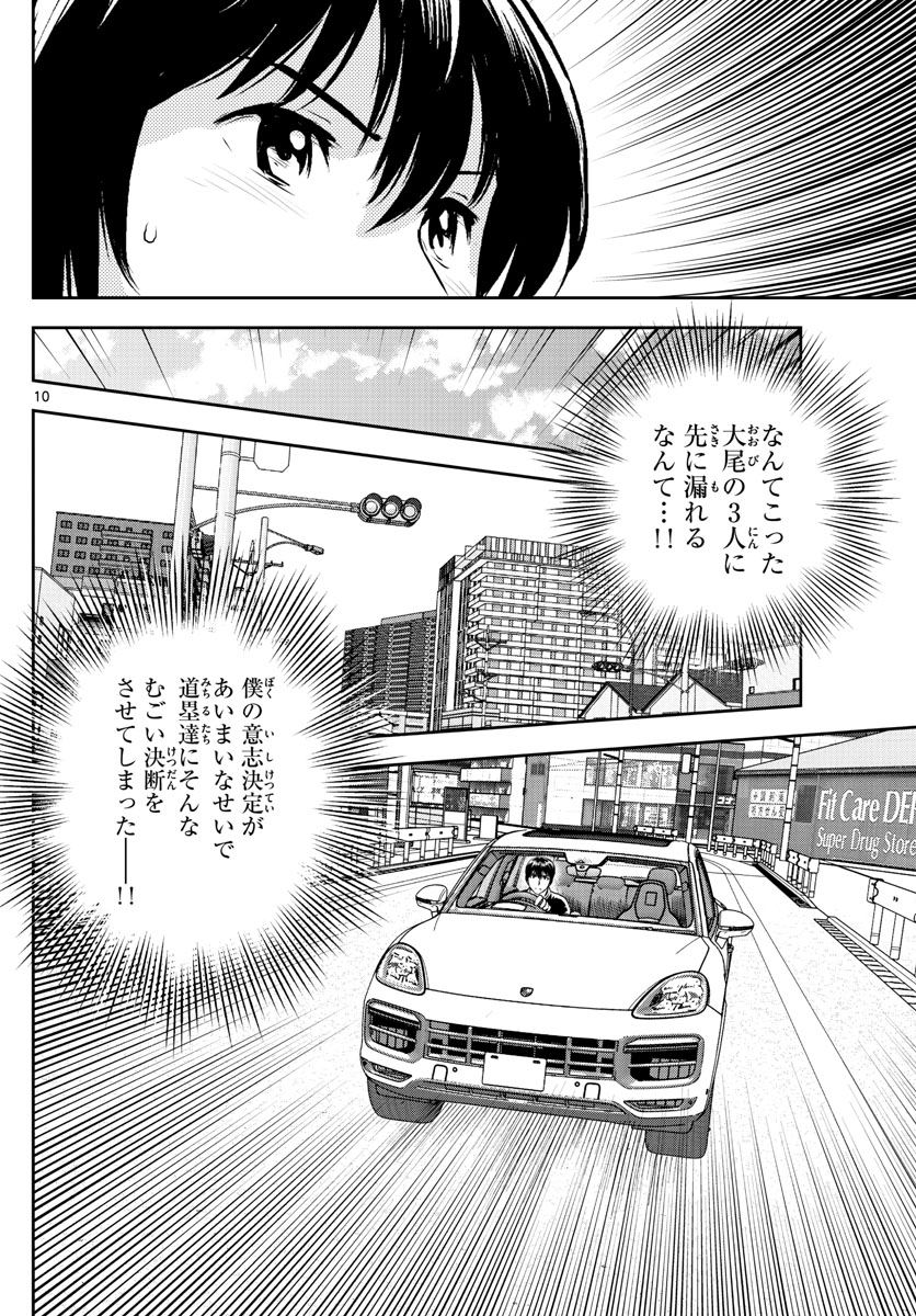 メジャーセカンド 第250話 - Page 11