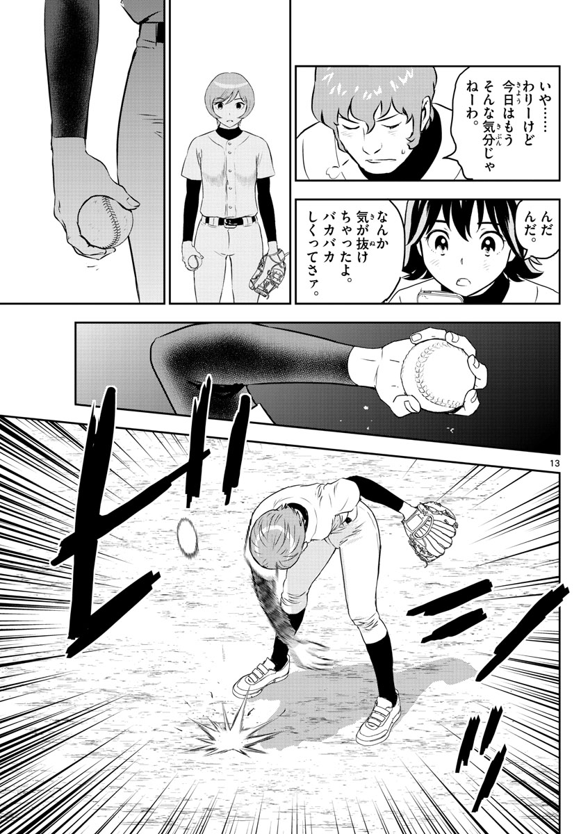 メジャーセカンド 第250話 - Page 14