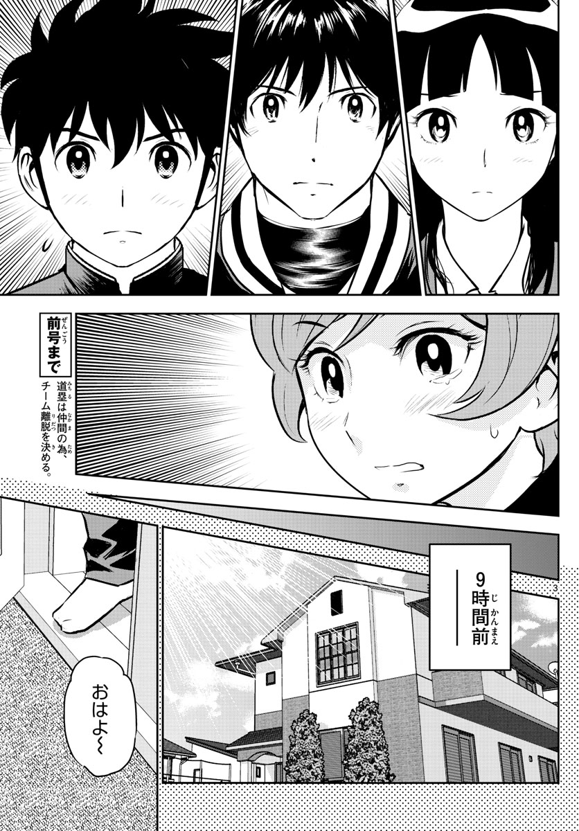 メジャーセカンド 第251話 - Page 3