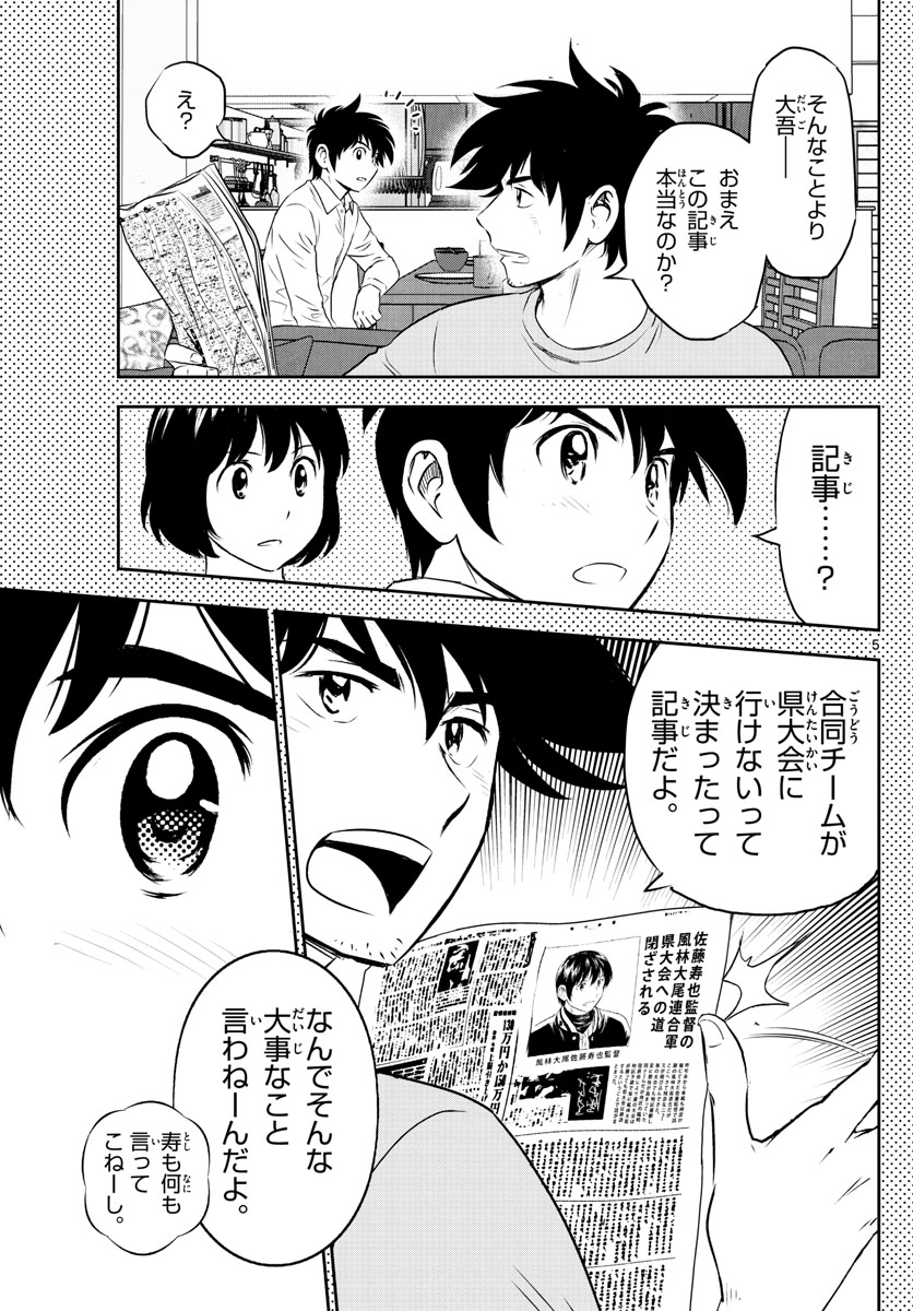 メジャーセカンド 第251話 - Page 6