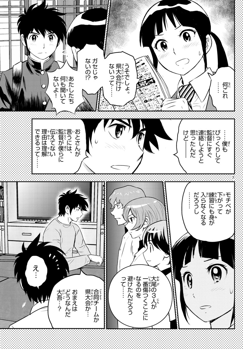 メジャーセカンド 第251話 - Page 7