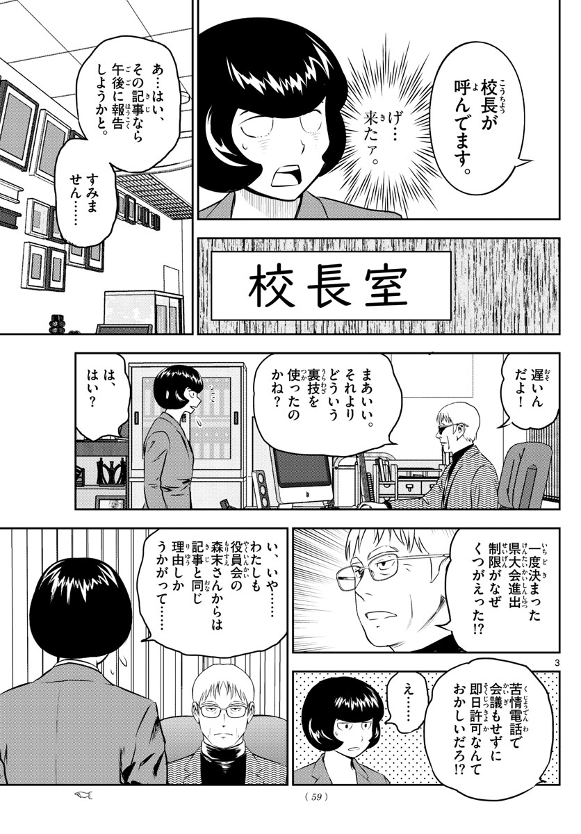 メジャーセカンド 第252話 - Page 3