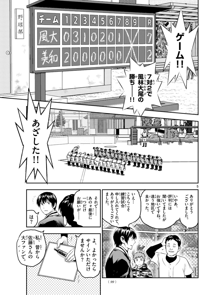 メジャーセカンド 第253話 - Page 6