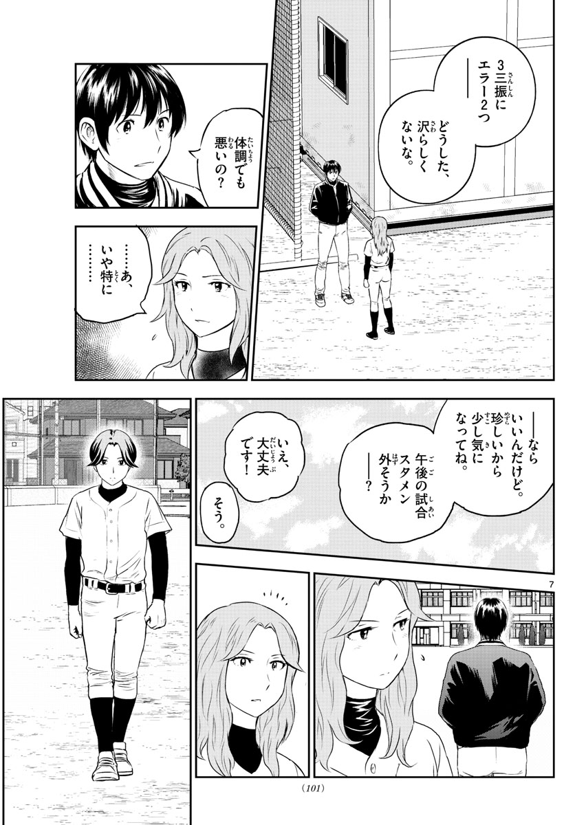 メジャーセカンド 第253話 - Page 7