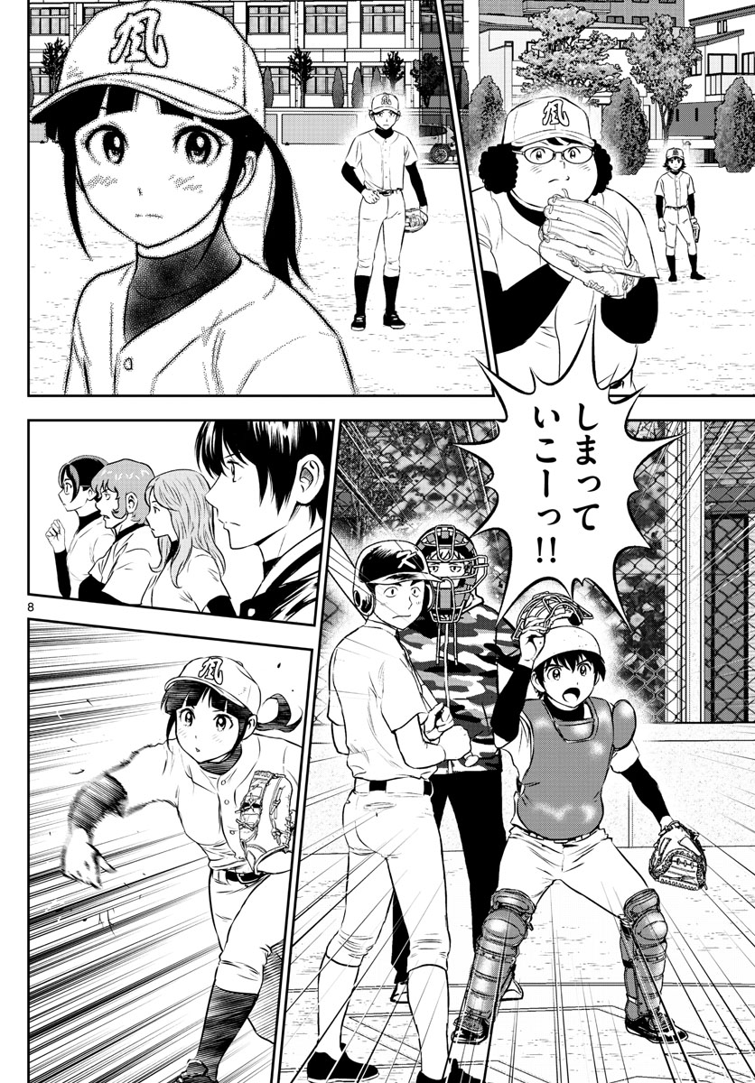 メジャーセカンド 第254話 - Page 8