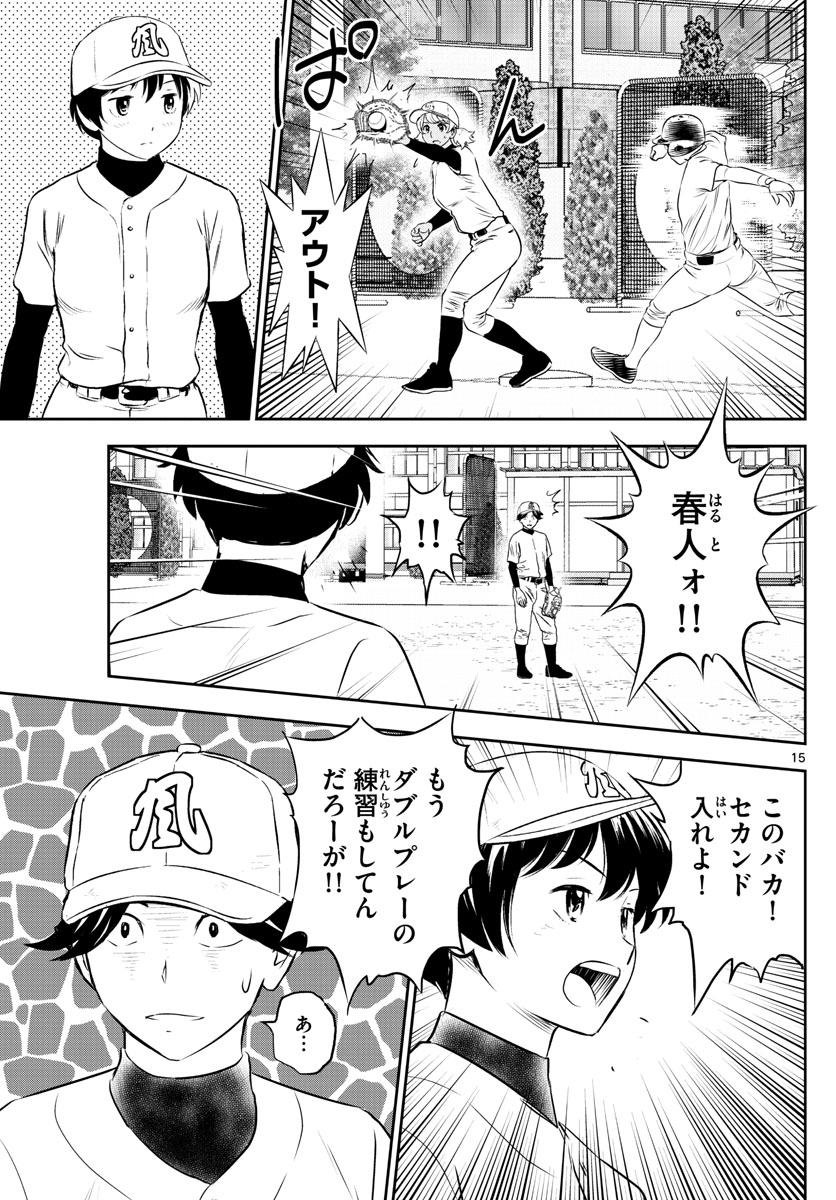 メジャーセカンド 第254話 - Page 16