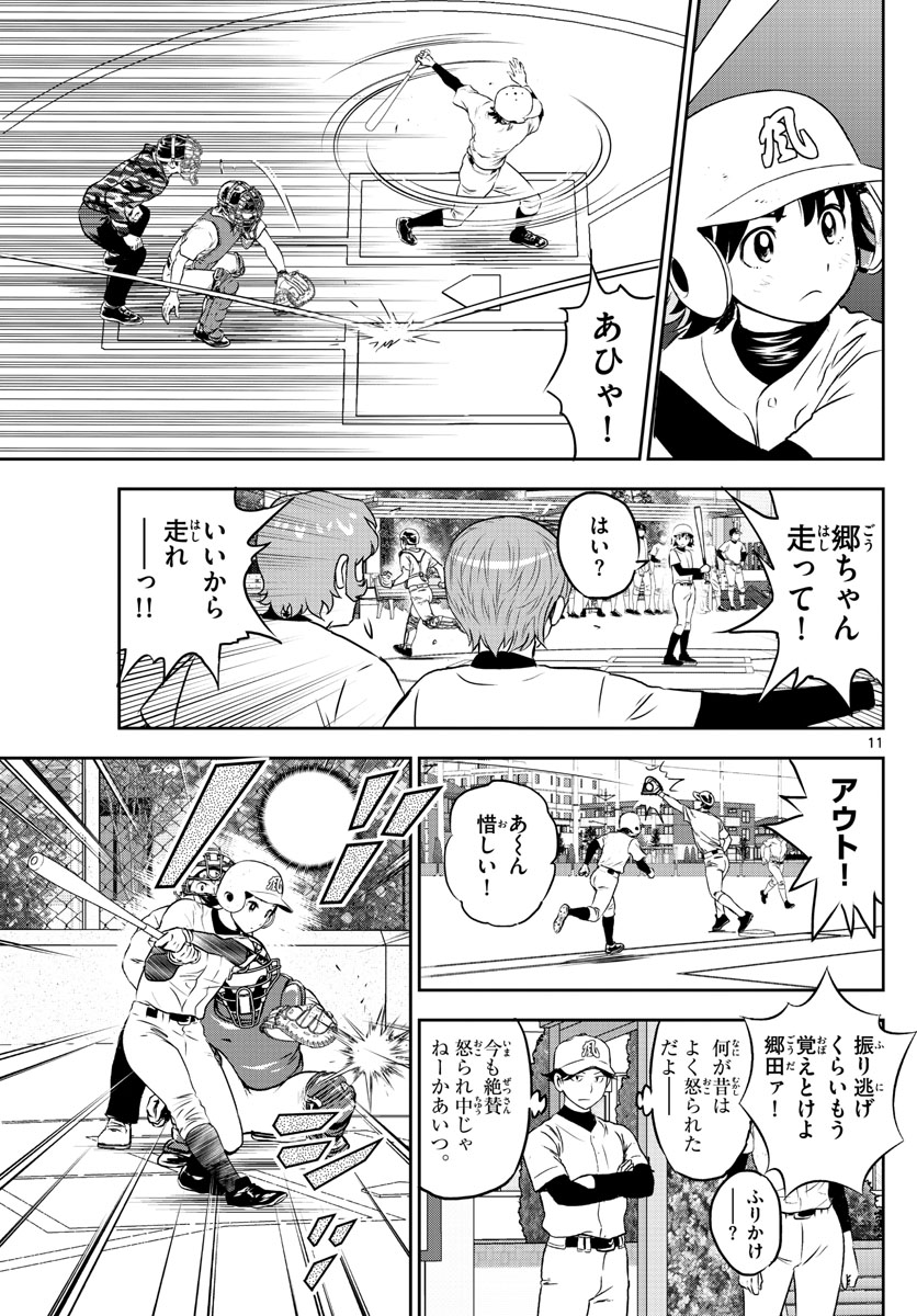 メジャーセカンド 第255話 - Page 11