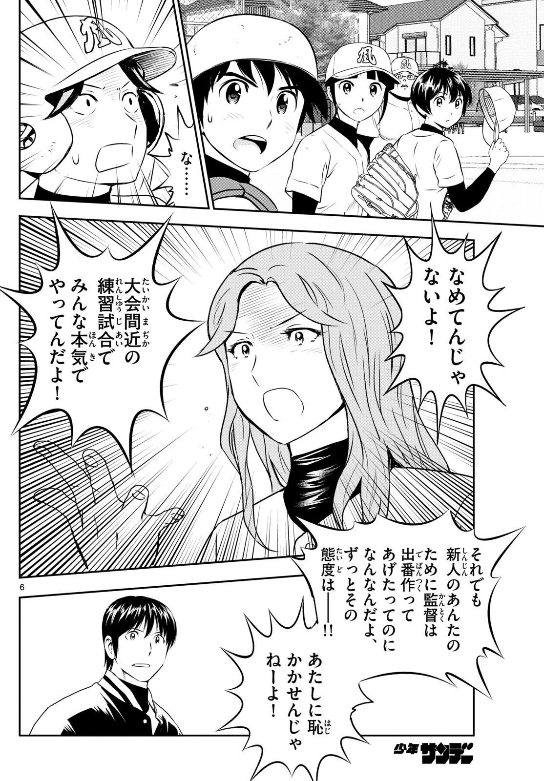 メジャーセカンド 第256話 - Page 7