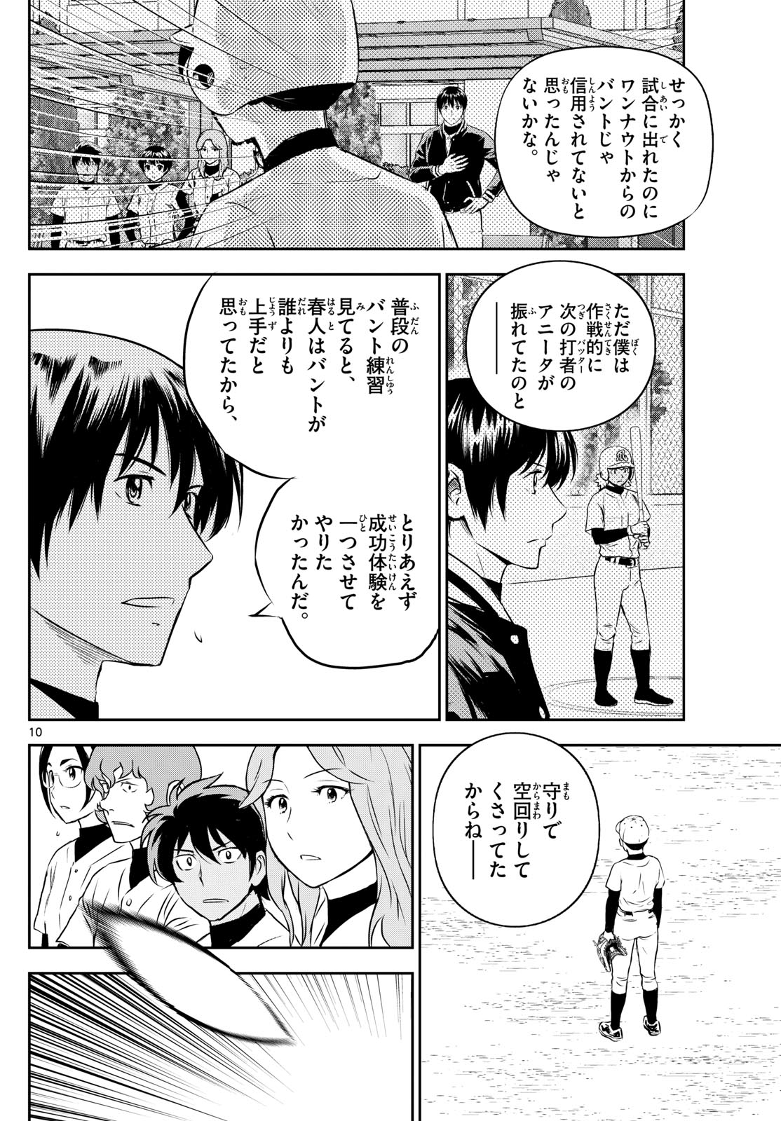 メジャーセカンド 第256話 - Page 10