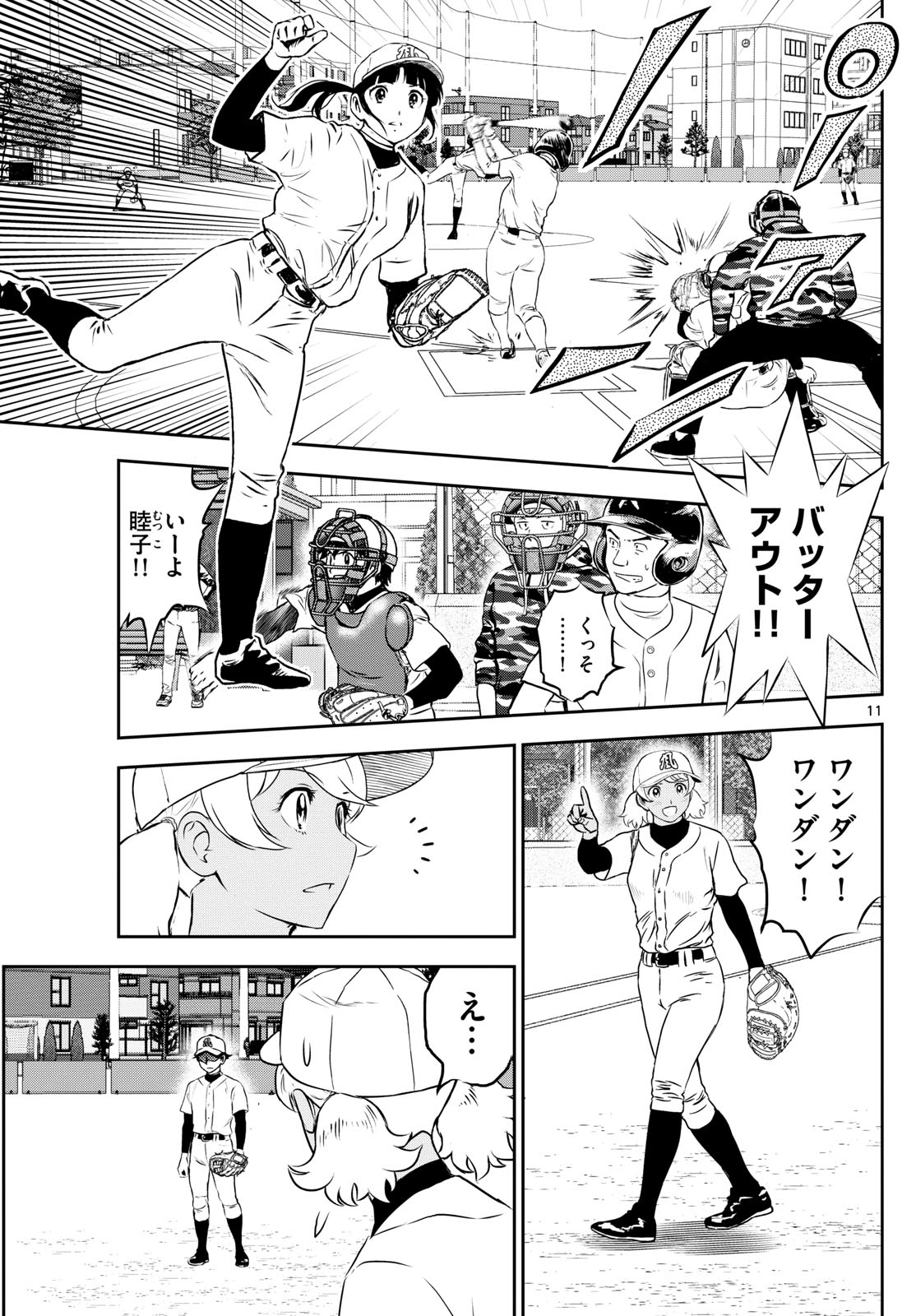 メジャーセカンド 第256話 - Page 11