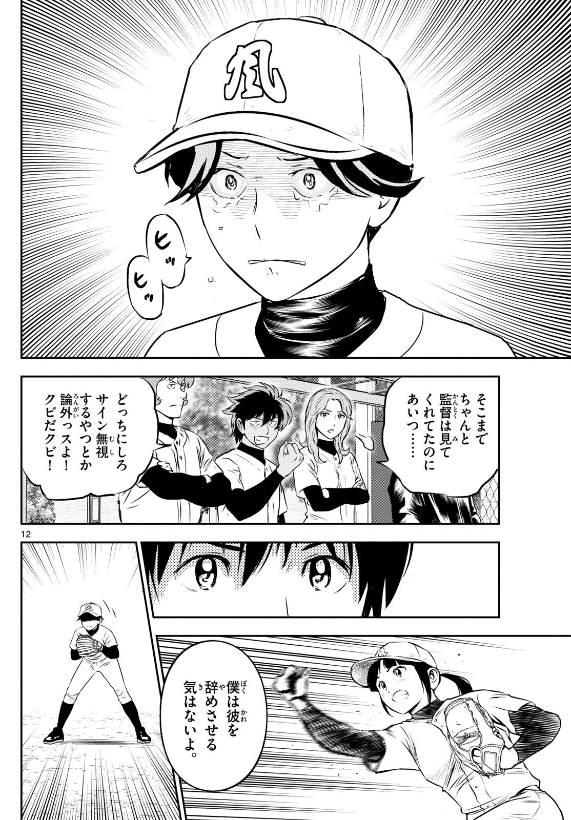 メジャーセカンド 第256話 - Page 12