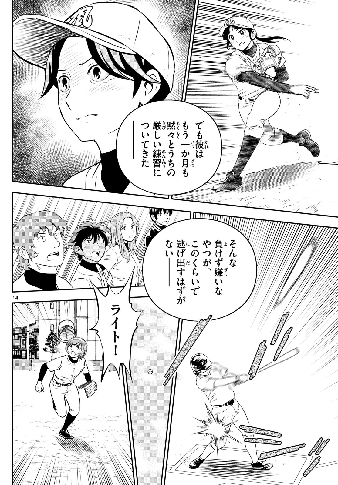 メジャーセカンド 第256話 - Page 14