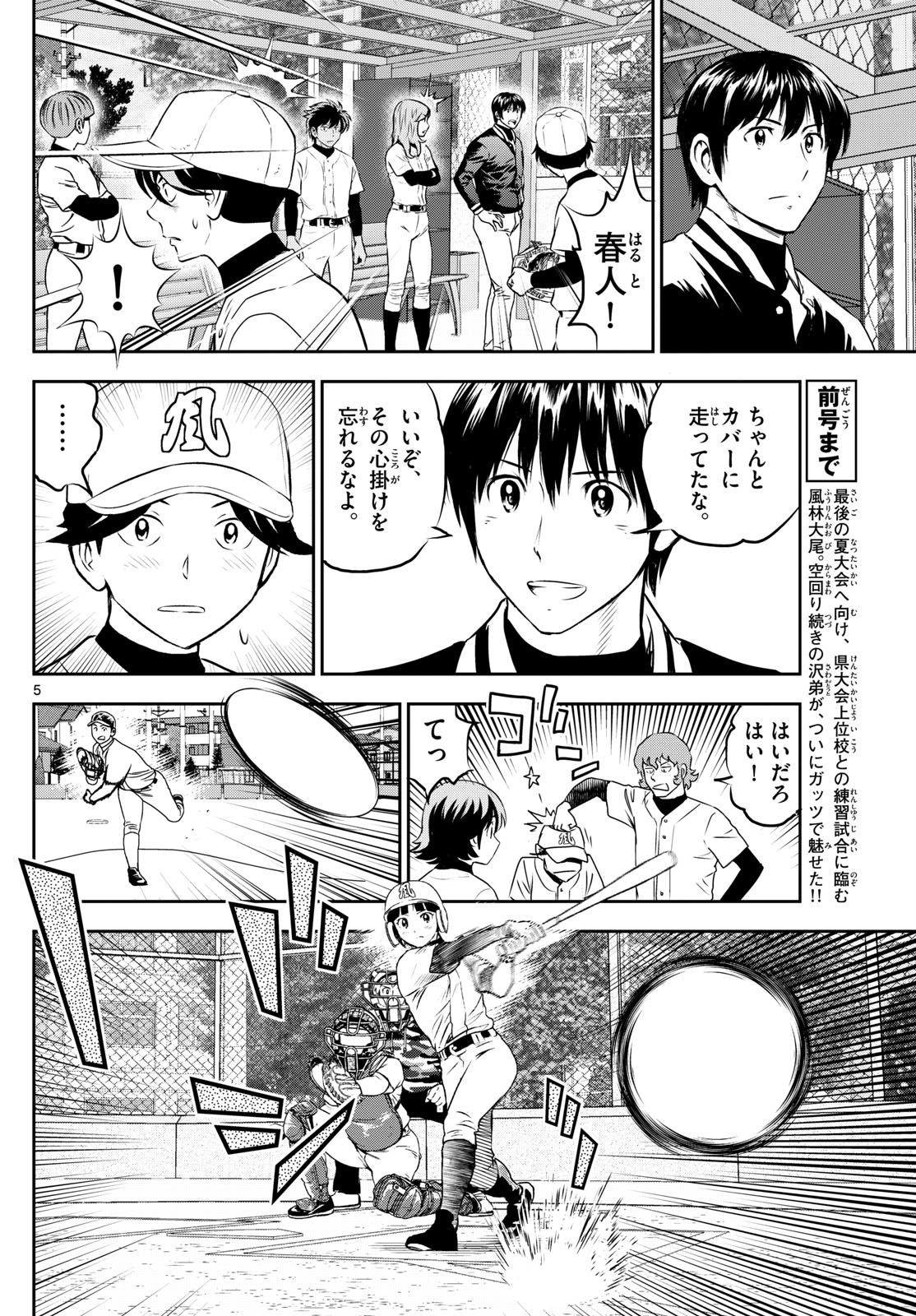 メジャーセカンド 第257話 - Page 6