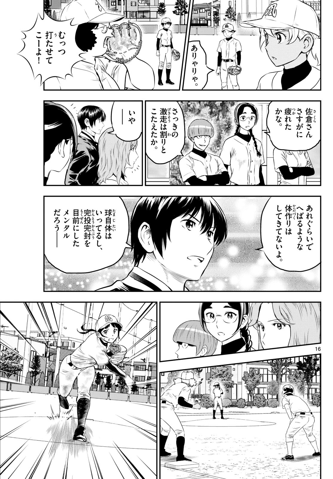 メジャーセカンド 第257話 - Page 16