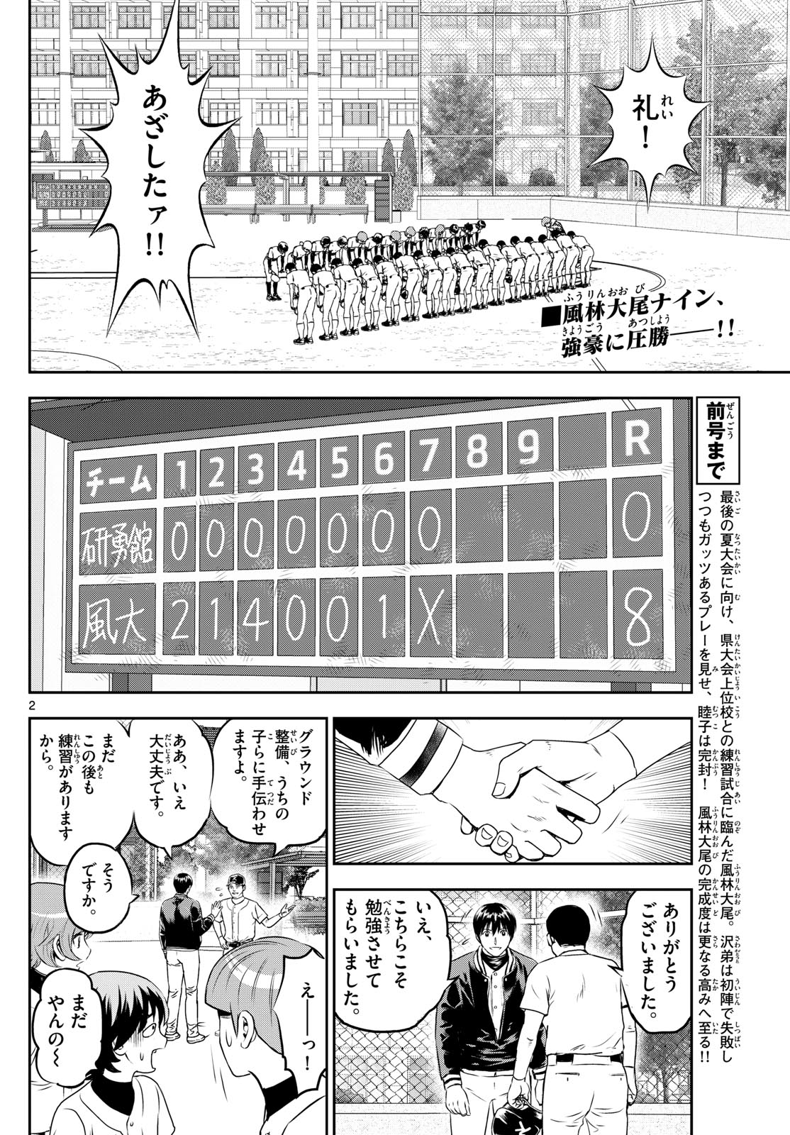 メジャーセカンド 第258話 - Page 3