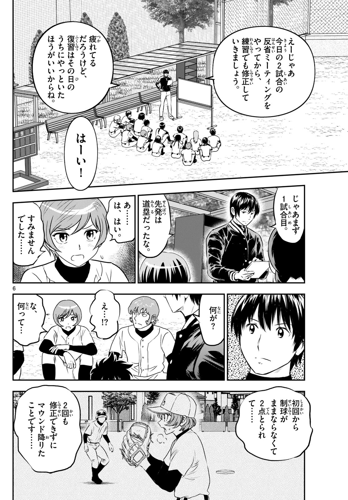 メジャーセカンド 第258話 - Page 6