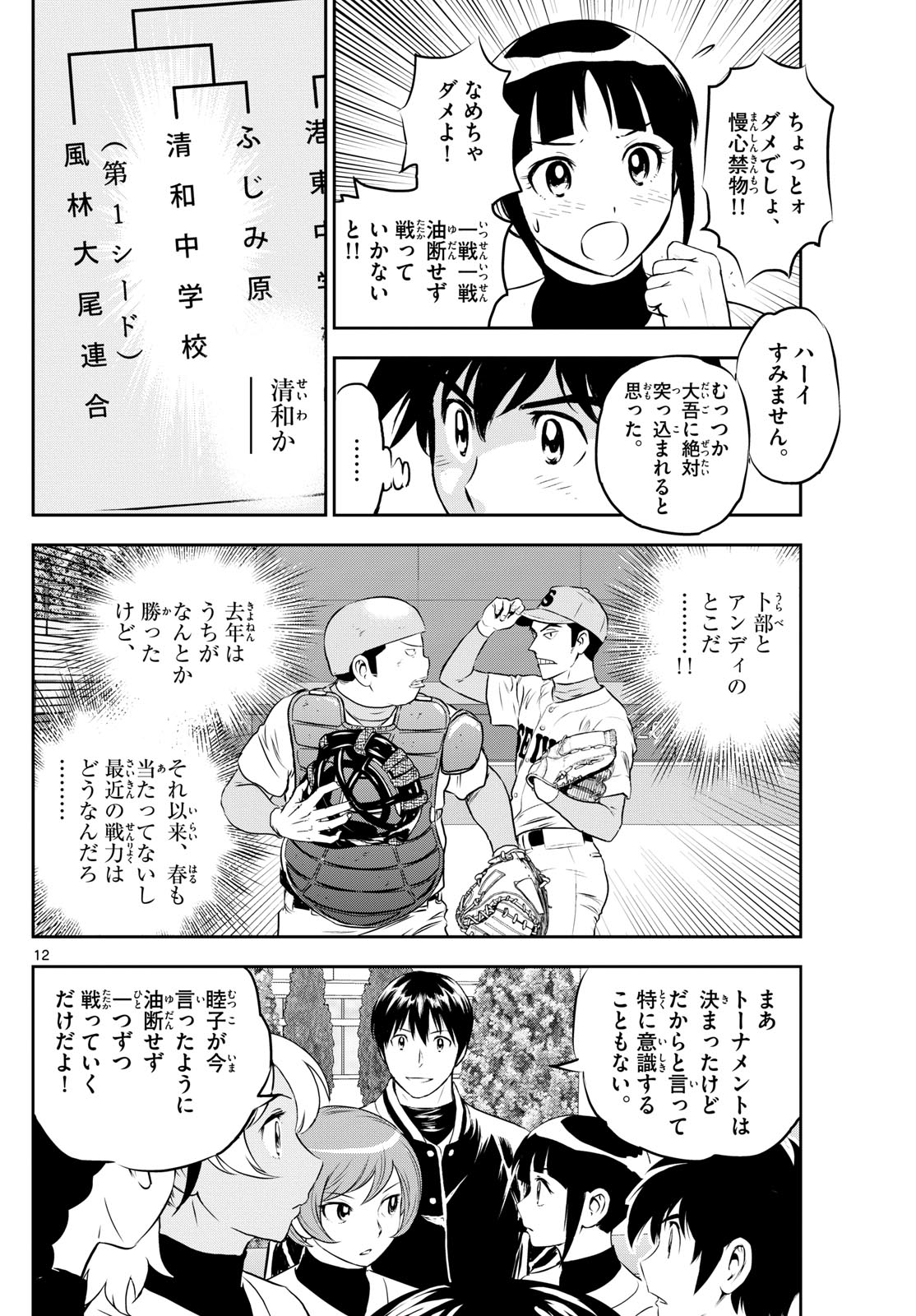 メジャーセカンド 第258話 - Page 13