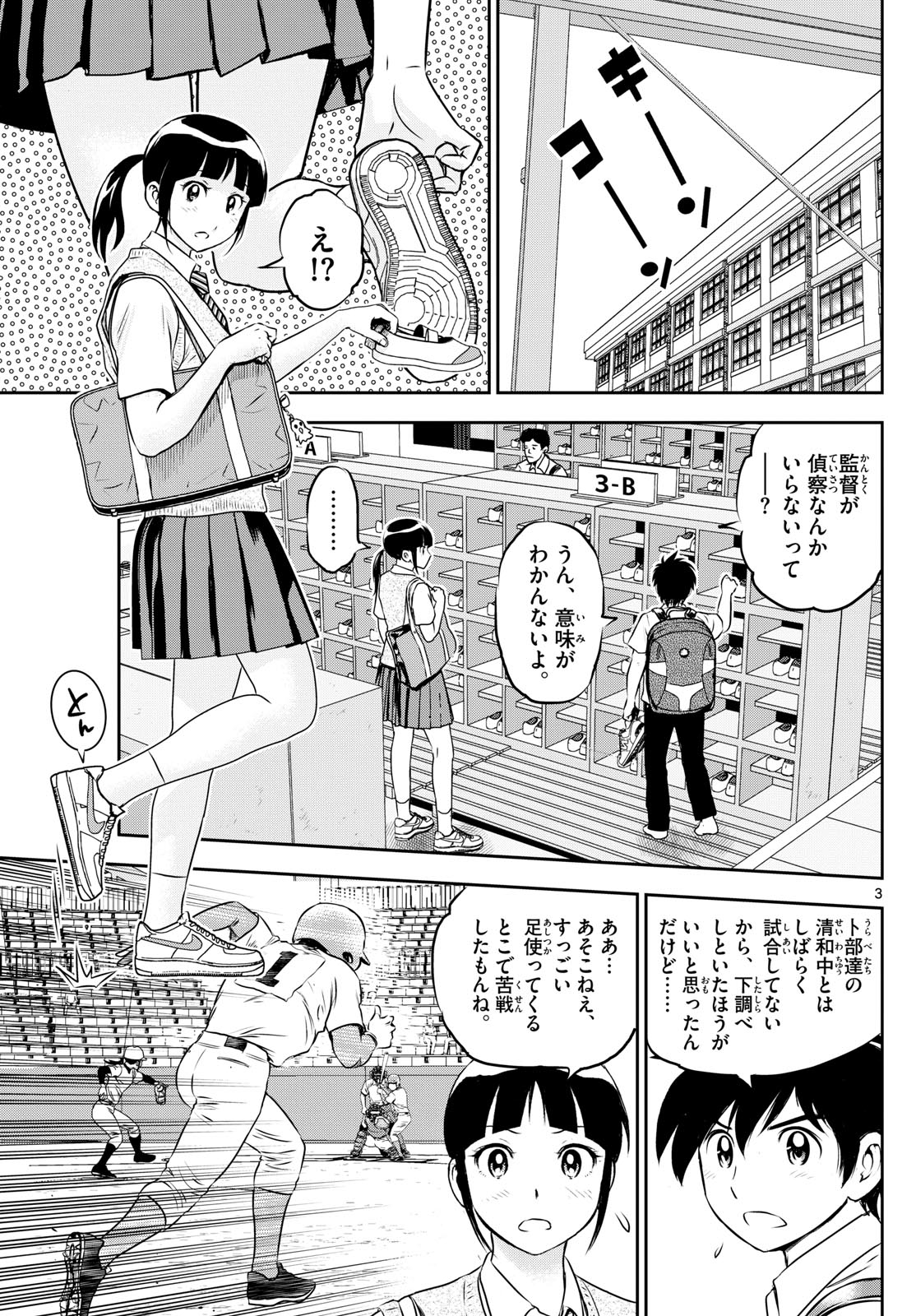 メジャーセカンド 第259話 - Page 3