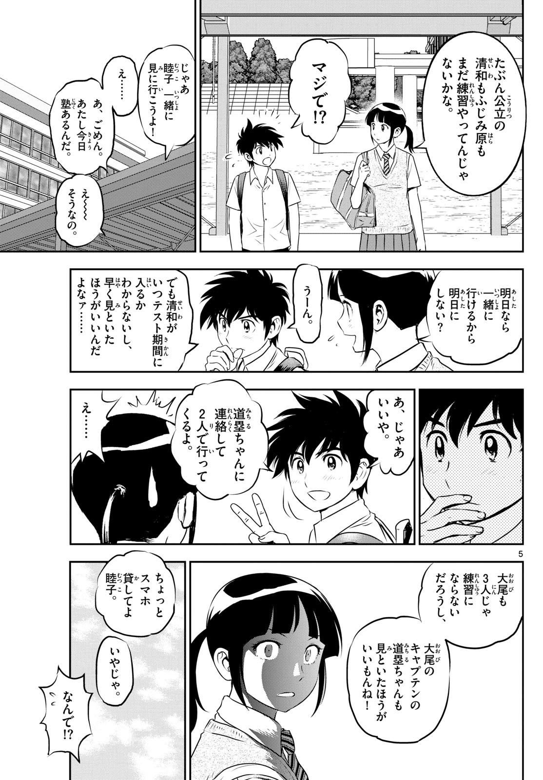 メジャーセカンド 第259話 - Page 5