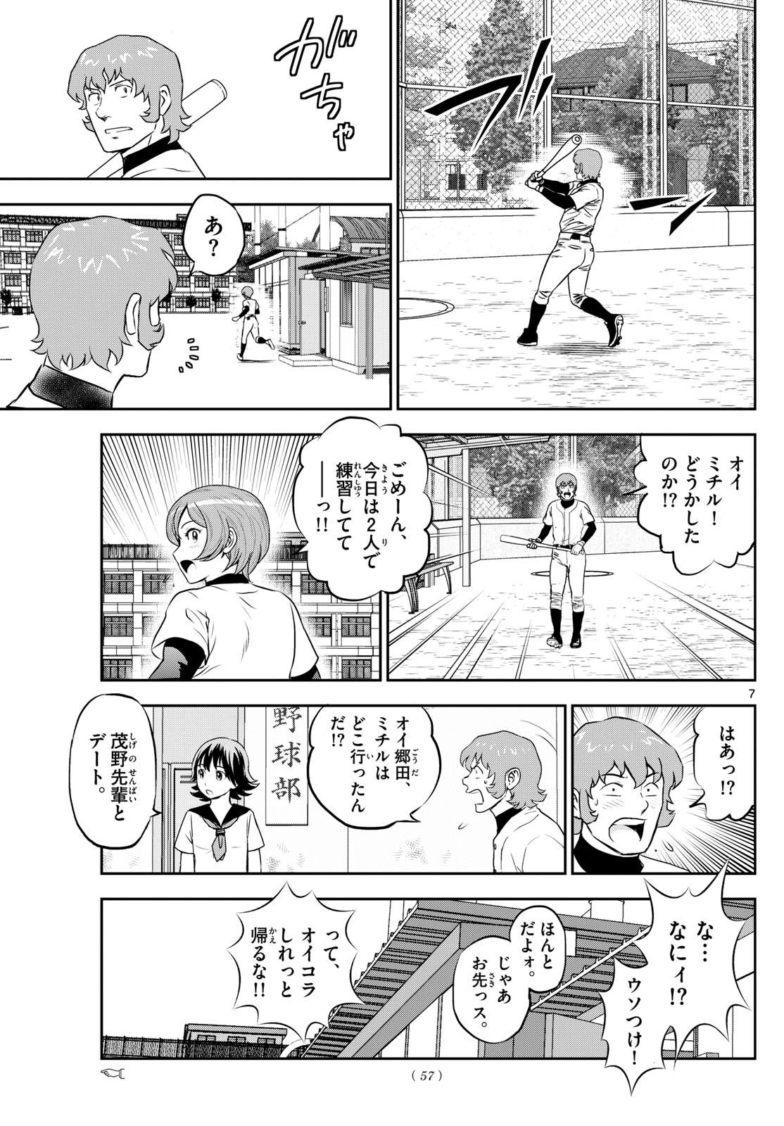 メジャーセカンド 第259話 - Page 8