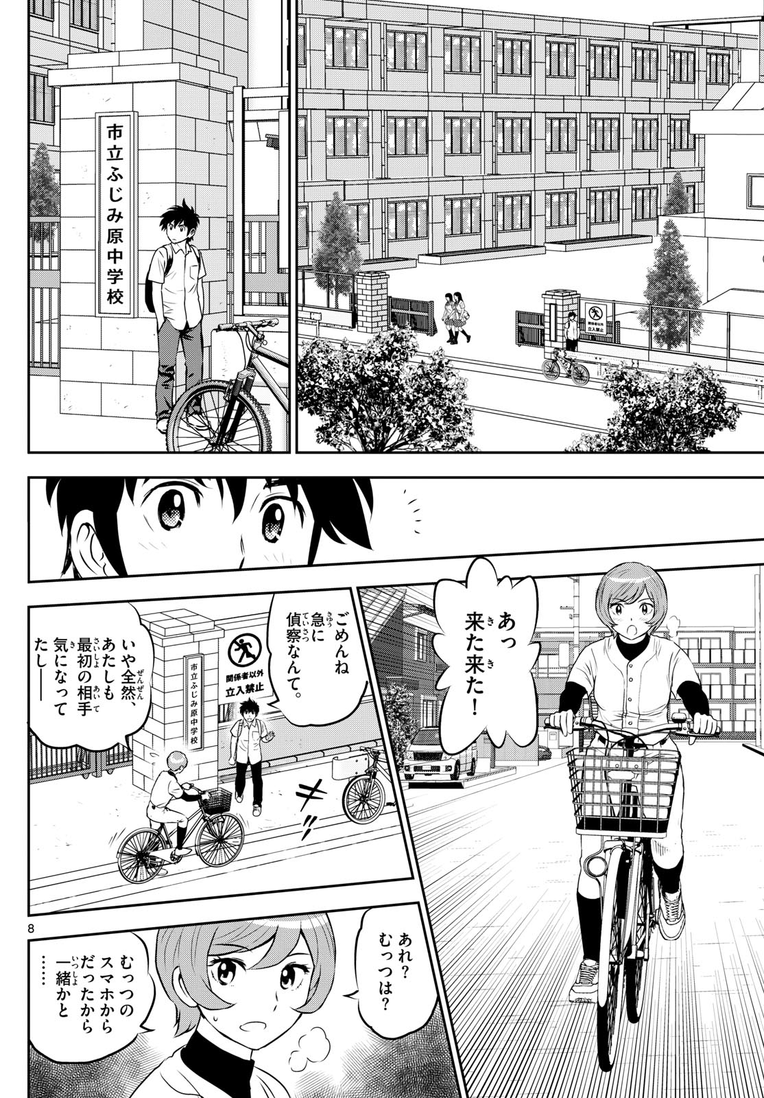 メジャーセカンド 第259話 - Page 8