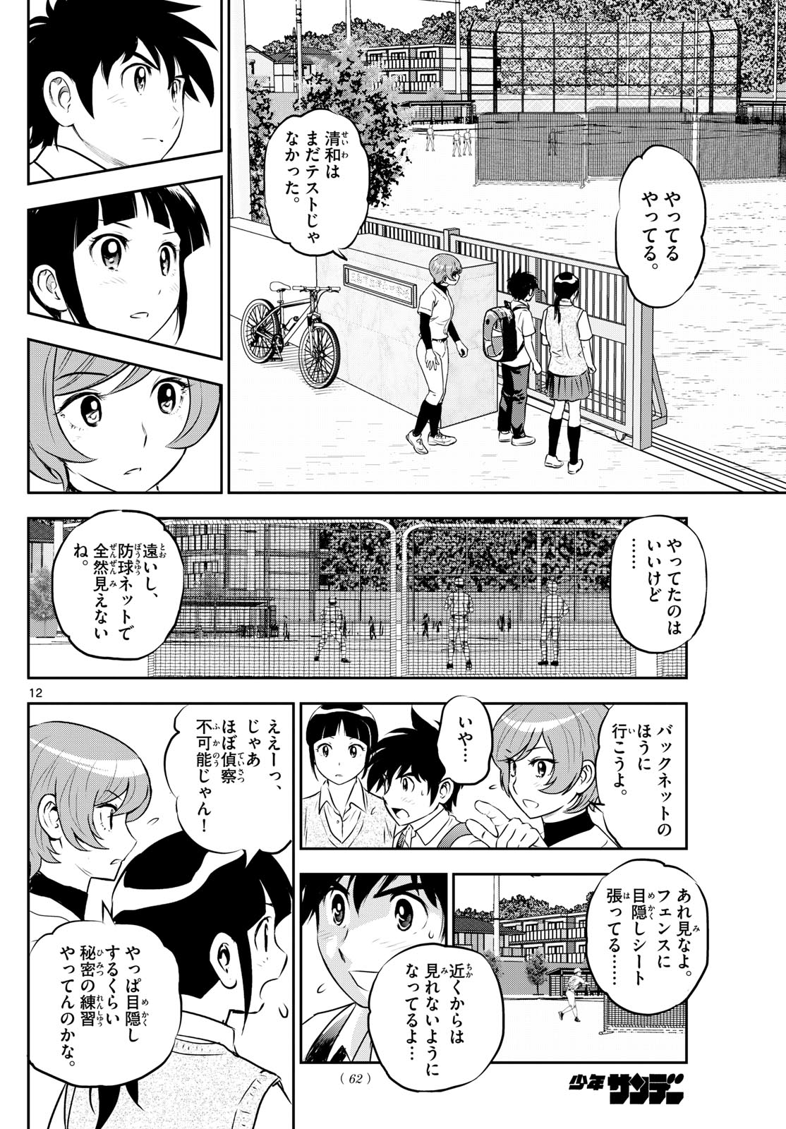 メジャーセカンド 第259話 - Page 13